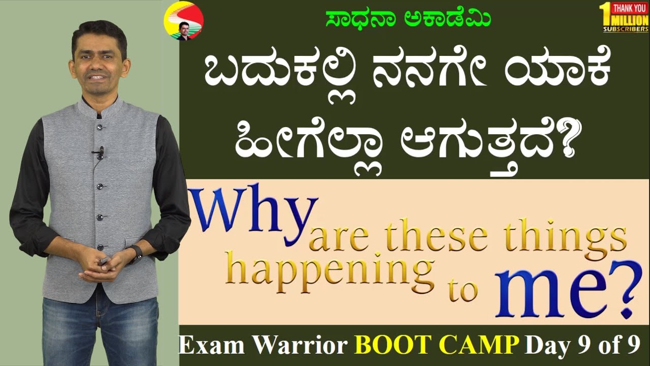 Exam Warrior Boot Camp Day 9 of 9 |  WHY are these things happening to ME? | Manjunatha B
