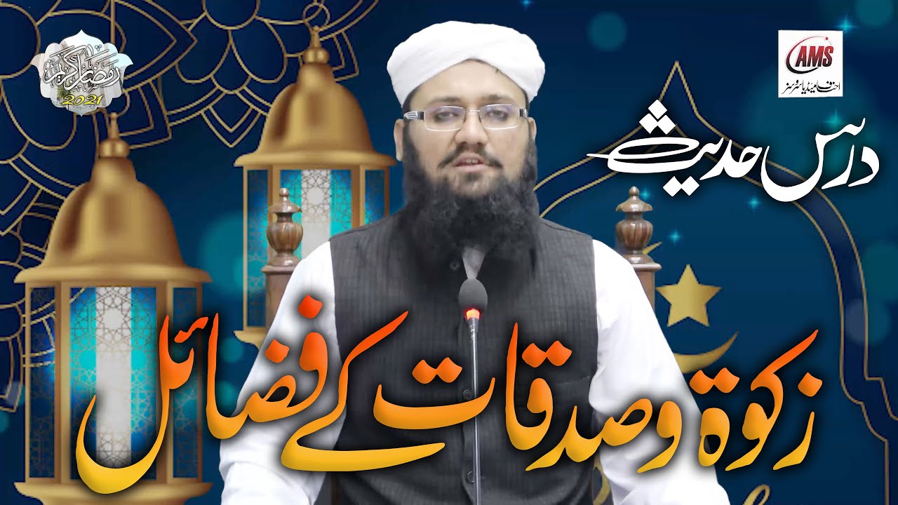 Dars Hadees | زکوۃ و صدقات کے فضائل | Mufti Asghar DB