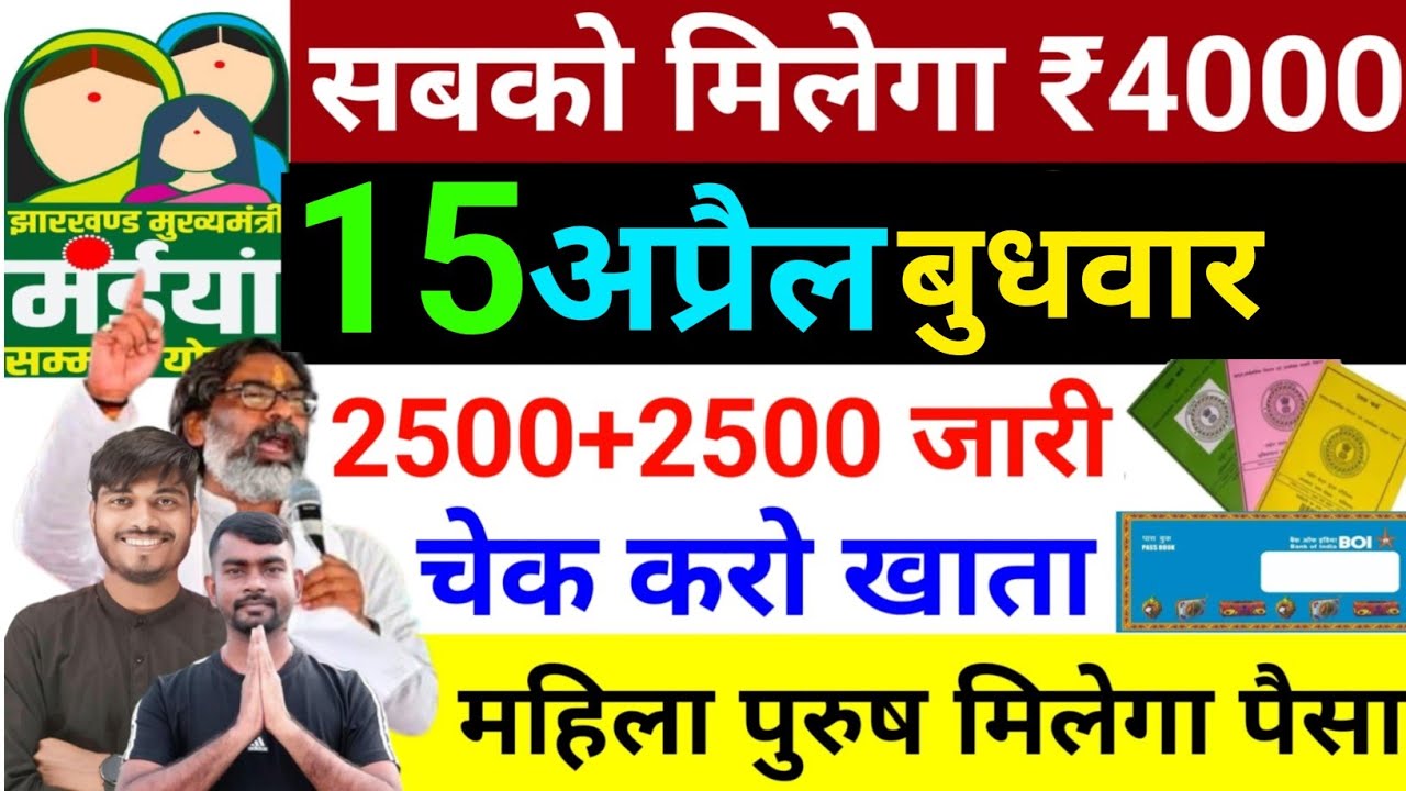 02 अप्रैल 3000 मिलेगा ✅ | Ration Card | maiya Yojana kab milega | maiya Yojana ka paisa kab milega?