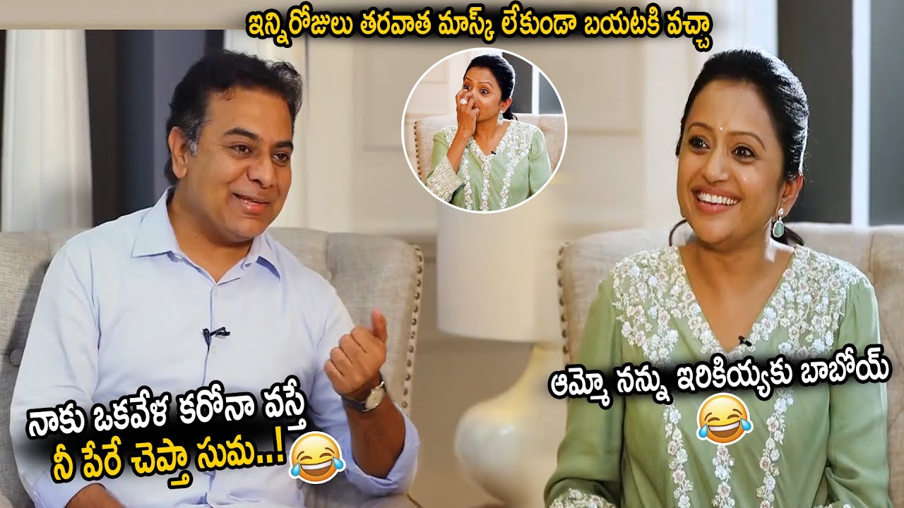 Minister KTR Funny Comments on Anchor Suma || Special Interview with Minister KTR || Cinema Culture