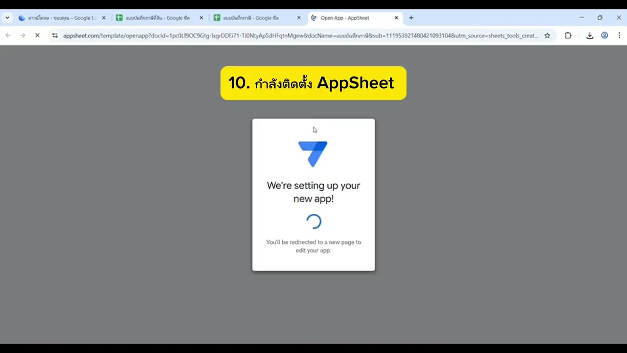 คู่มือการใช้งาน Google sheet และการสร้าง App sheet