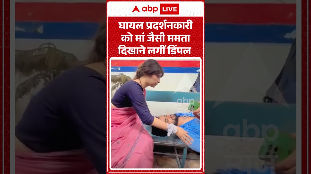 Delhi Protest Videos : घायल प्रदर्शनकारी को मां जैसी ममता दिखाने लगीं Dimple Yadav | #SP #shorts