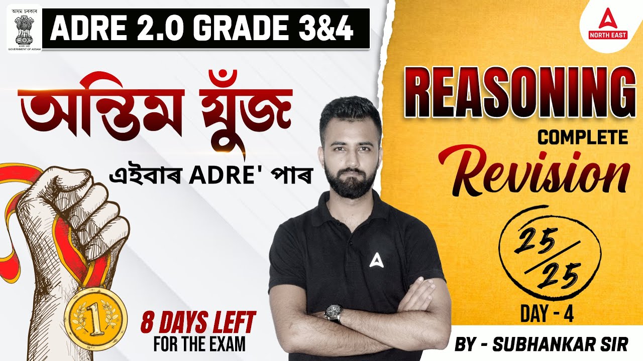 Reasoning For ADRE 2.0 | ADRE Reasoning Questions | Final Revision By Subhankar Sir