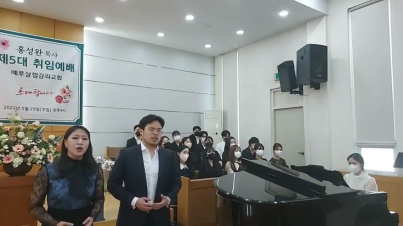 [특송] 테너 이재명  소프라노 홍희교  피아노 홍인교  봉헌송ㅣ예루살렘감리교회