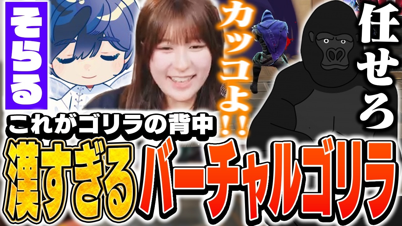 カッコよすぎる守り方をするバーチャルゴリラ【VALORANT】
