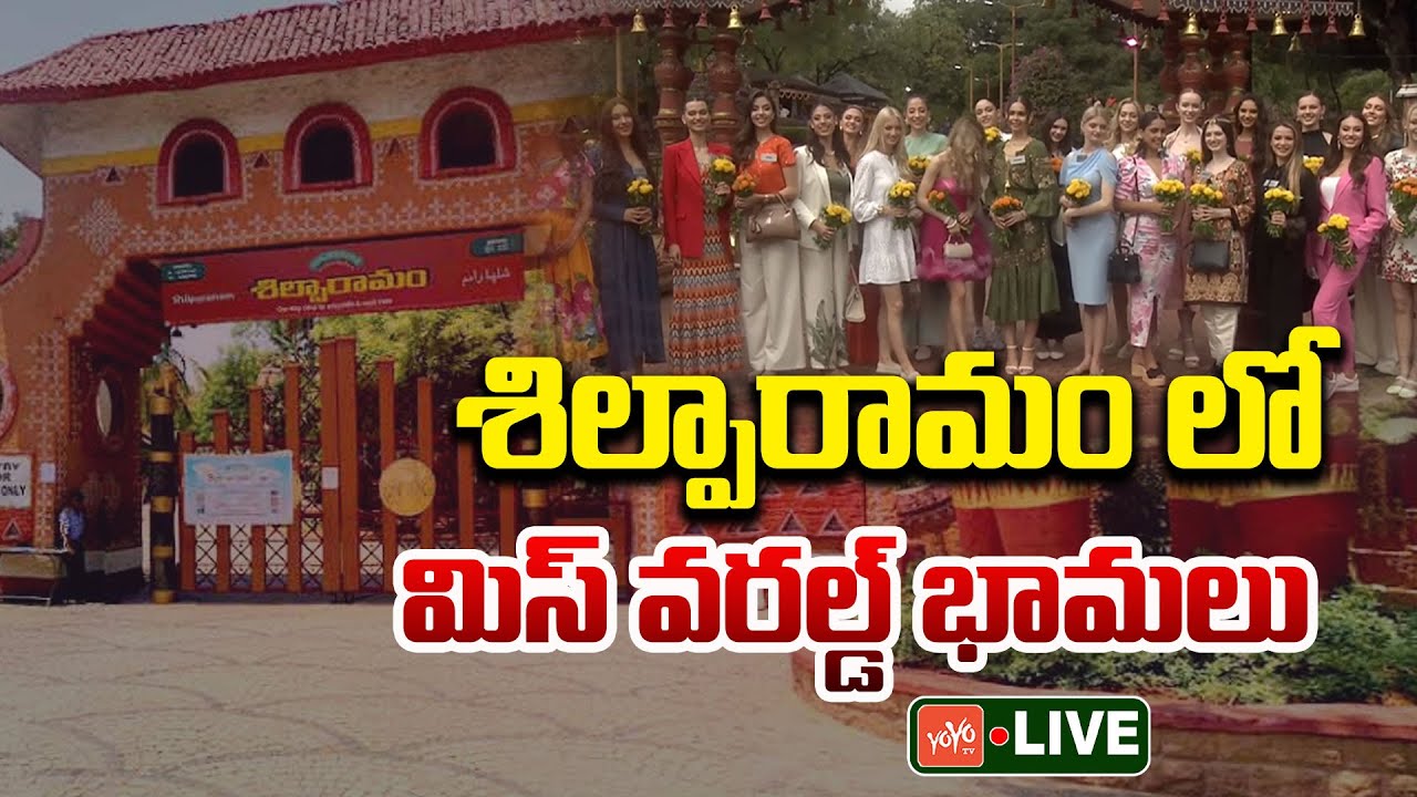 LIVE: Miss World 2025 Contestants Visit Shilparamam | CM Revanth Reddy | Hyderabad | YOYO TV