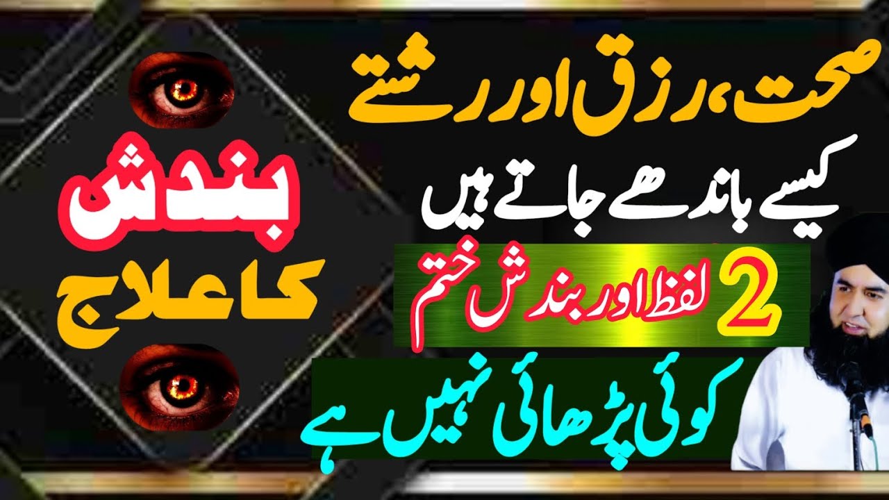 JADU Aur Bandish Ki Tashkhees | Sehat, Rizq, Shadi Ki Bandish Ka ilaj  | Dr Hamed Shaafi | TALAASH