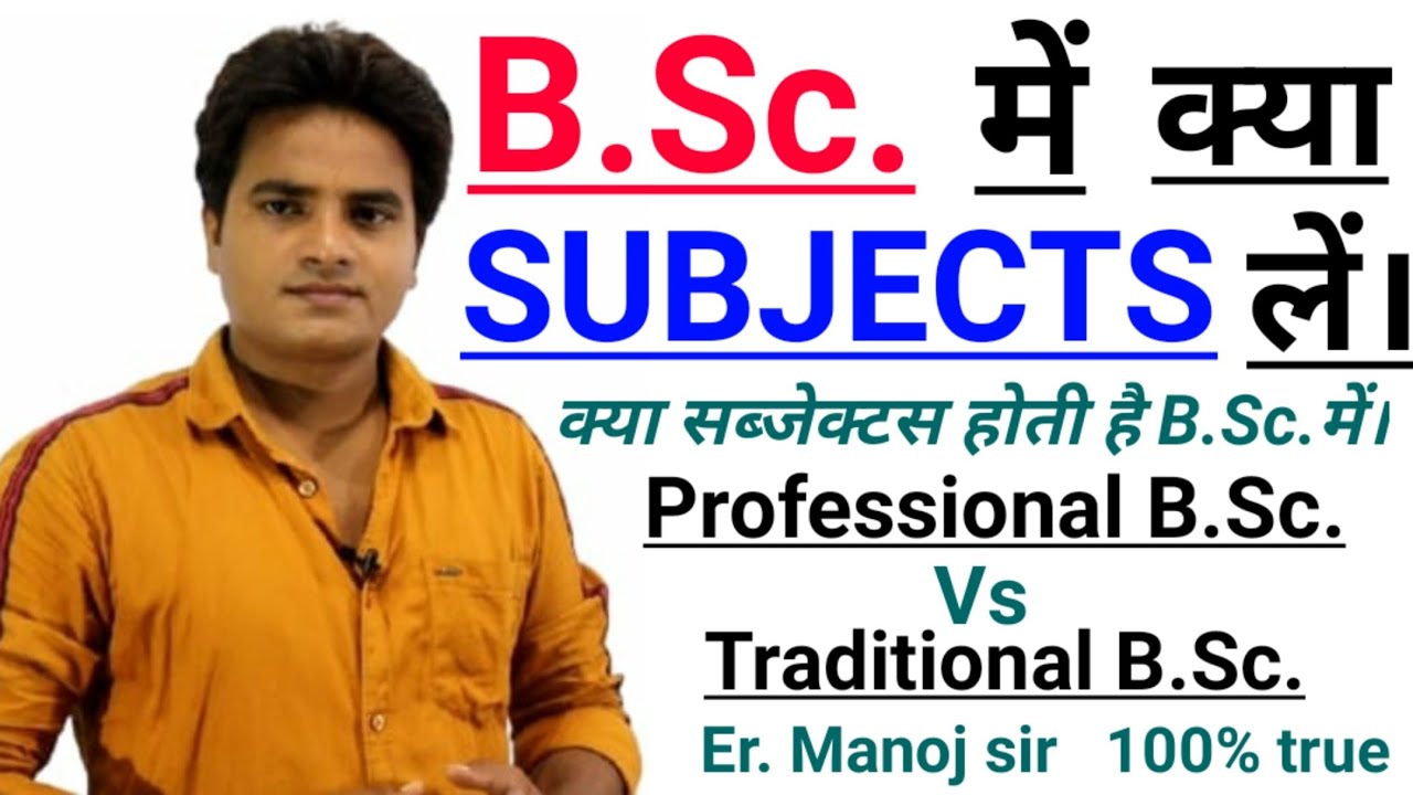 Bsc me kon kon se cource hote hai | Bsc me kon kon se cource hote hai 2025