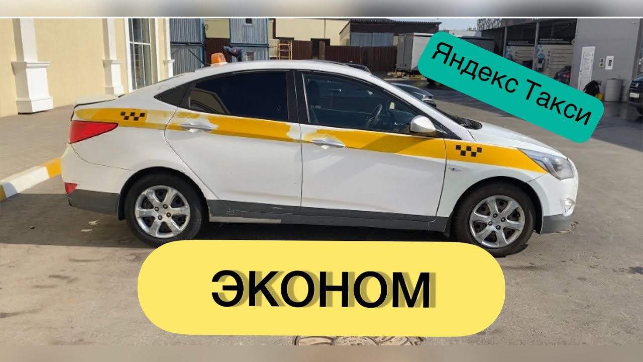 Перешёл в ЭКОНОМ после КОМФОРТ+ / Гибкий режим / Заблокировали в Яндекс Такси