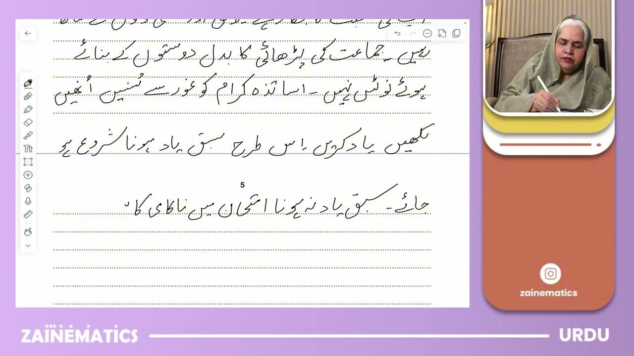 Решение задания 1 | Урду уровня O - Второй язык (3248) | Zainematics Urdu | Госпожа Ишрат Бано