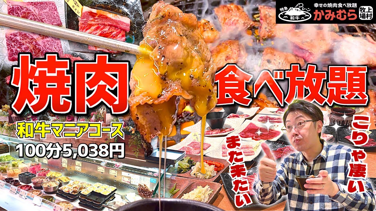 【焼肉食べ放題】かみむら牧場が想像以上にヤバかった…これはリピ確定！