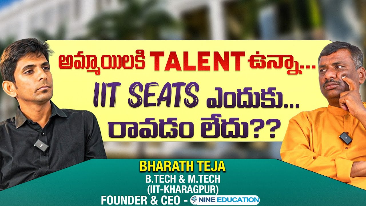  IIT లలో  అమ్మాయిలకు  FEE ఉండదా ?.. | NINE - BODUPPAL |BHARATH TEJA Total GIRLS CAMPUS | SBR talks