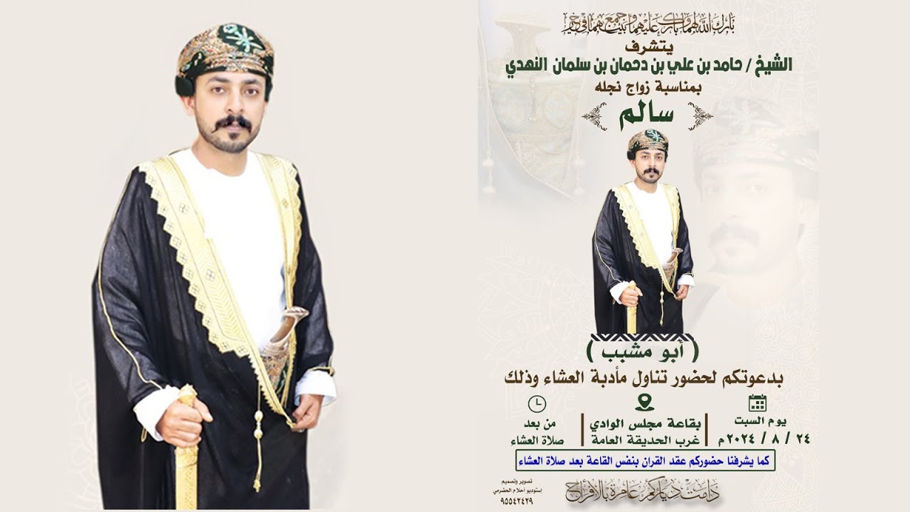 حفل زواج العريس- سالم بن حامد بن علي بن دحمان بن سلمان النهدي