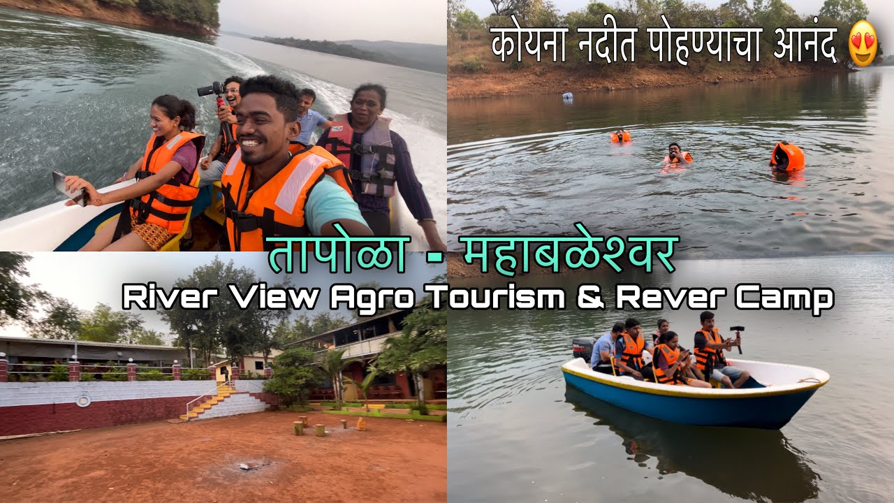 तापोळा मिनी काश्मीर येथील अविस्मरणीय मुक्काम🥰  - River View Agro Tourism & River Camp Tapola