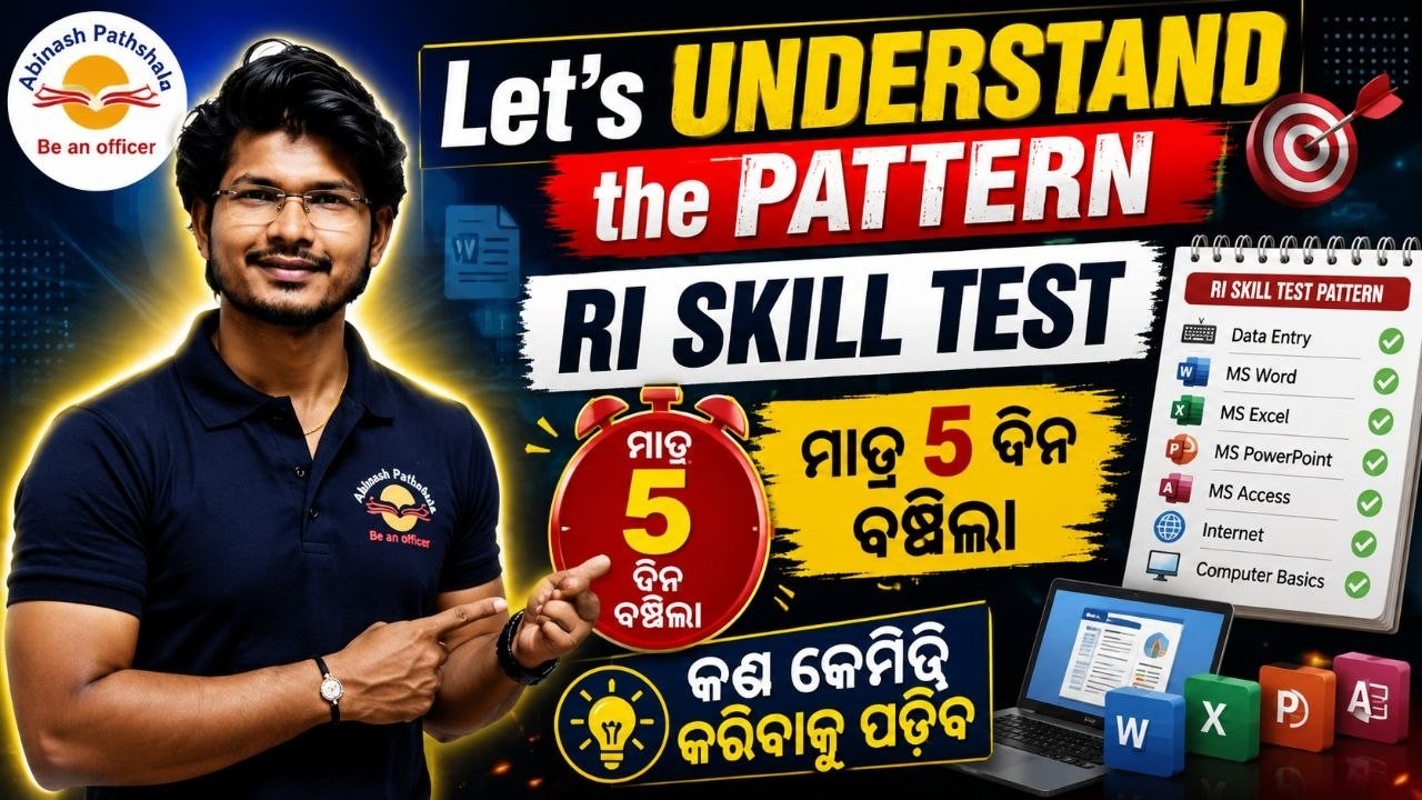 ମାତ୍ର 5 ଦିନ ବଞ୍ଚିଲା 🔥 RI Skill Test Pattern & Preparation Plan