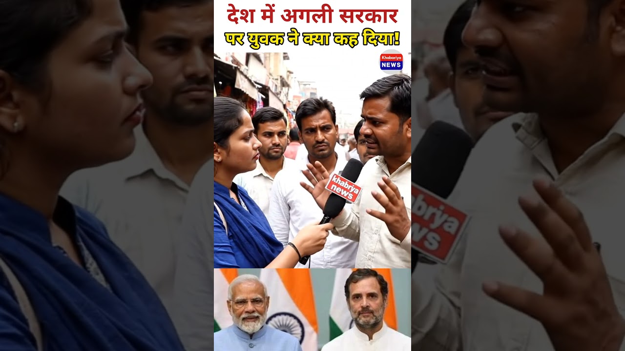 The public's surprising response to the next government in the country! #publicopinion #bjp #cong...