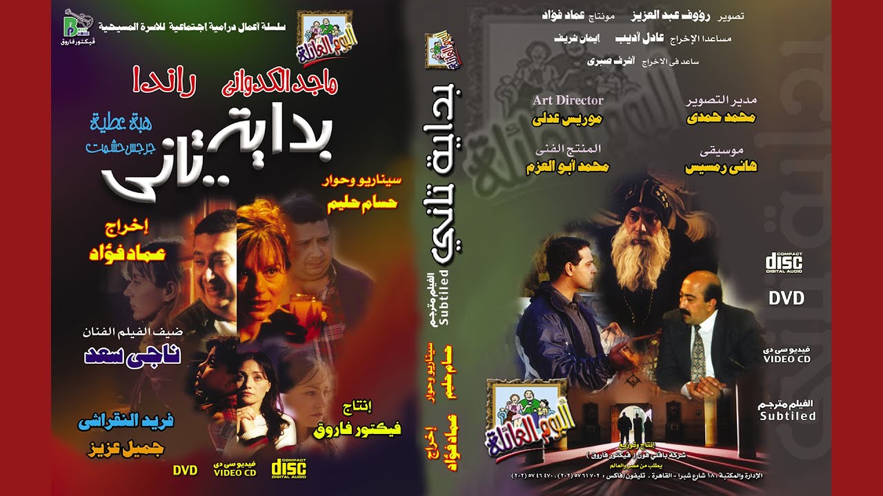 Maged El Kedwany - Bedaia Tni |النجم ماجد الكدوانى -بداية تانى