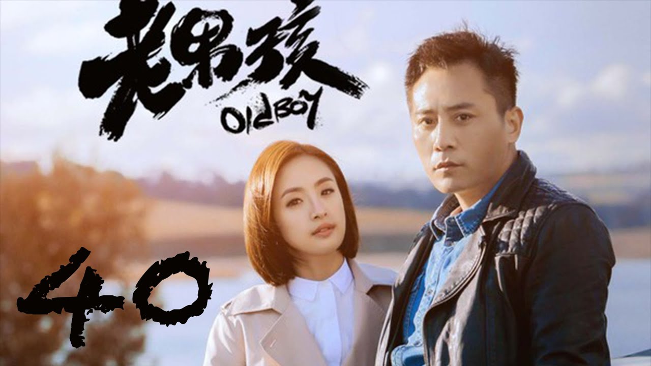 Old Boy EP40 | Liu Ye, Ariel Lin | CROTON MEDIA English Official