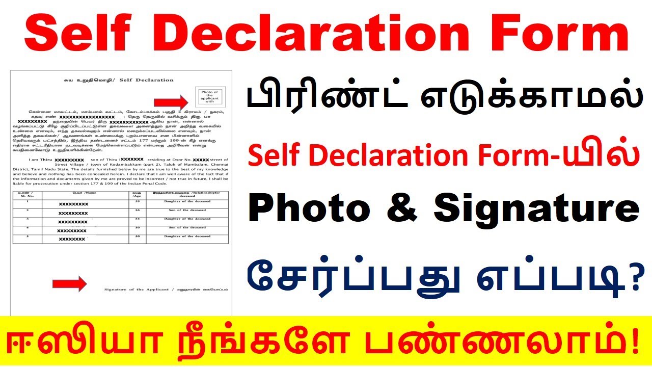 பிரிண்ட் எடுக்காமல் Self Declaration Form-யில் Photo & Signature சேர்ப்பது எப்படி? | TN Esevai