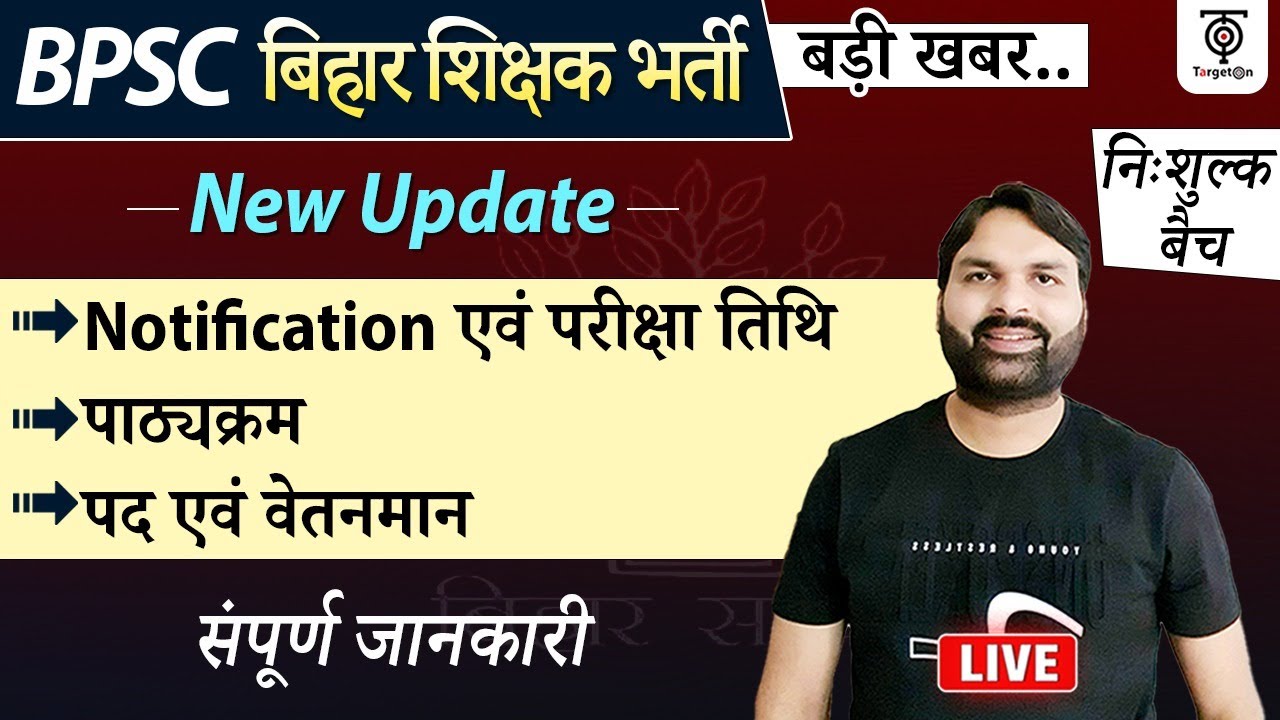 Bihar 7th phase Teacher niyojan| Bihar exam date, Notification Syllabus, latest update Ravi P.Tiwari