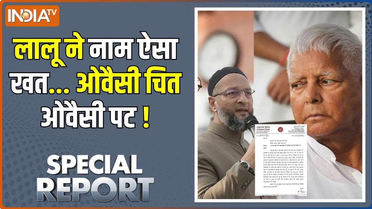Asadiddin Owaisi On Bihar Election 2025: Rahul-Tejashwi की जुगलबंदी...भाईजान ने टांग अड़ा दी ?