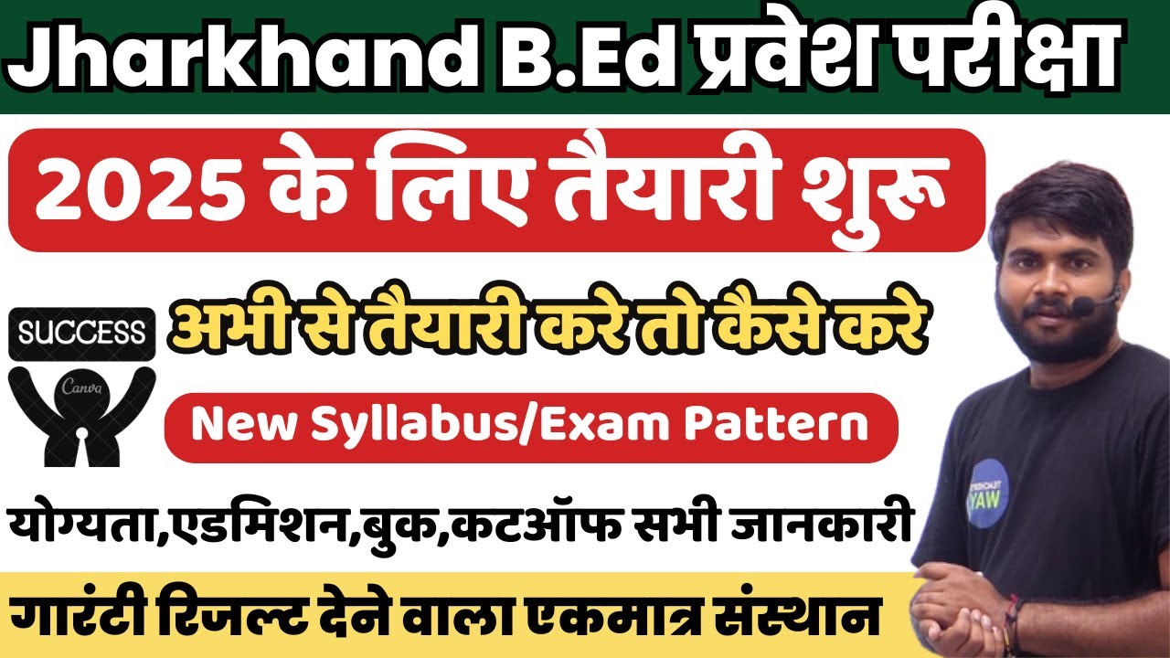 Jharkhand B Ed Entrance 2025 ki taiyari kaise karen // JCECEB B.ed Admission 2025 | संपूर्ण जानकारी