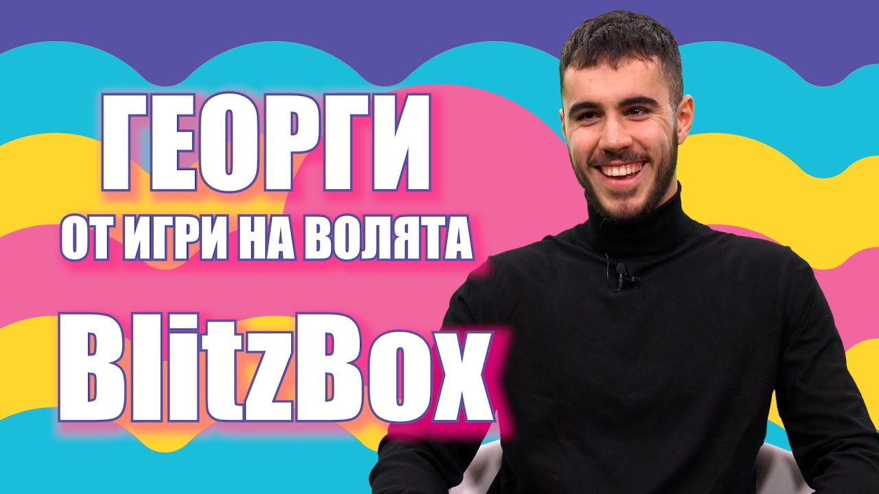 Георги след 