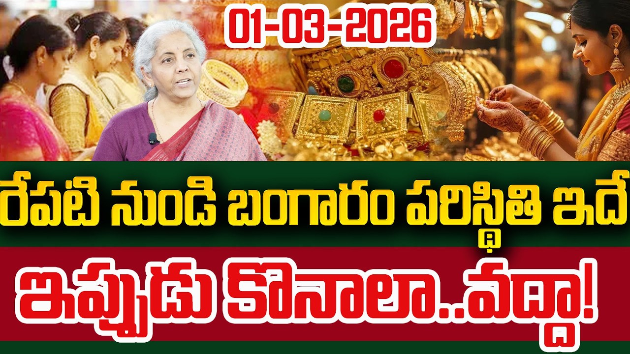 Today Gold Rate| Gold Price in India |Gold rate 2026 | Gold Latest Updates | SumanTV Psychology