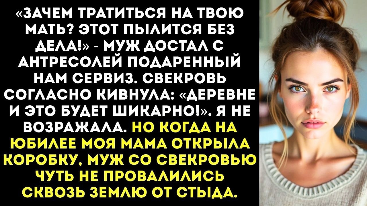 «У твоей матери юбилей? Подарим ей сервиз, который нам на свадьбу подарили! Ей и такой сойдет!»