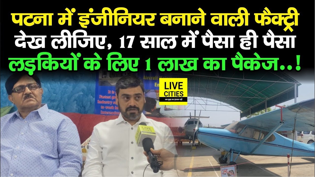 Bharat Institute Of Aeronautics में ग़ज़ब तैयारी, 17 साल में पैसा ही पैसा, लड़कियों के लिए तो...?