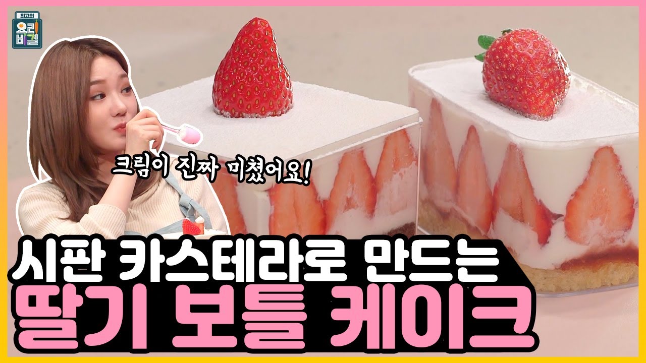 프로미스나인 지선의 🍓딸기 보틀 케이크🍓 (strawberry cake)