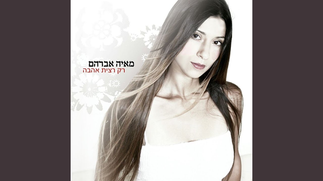 למה