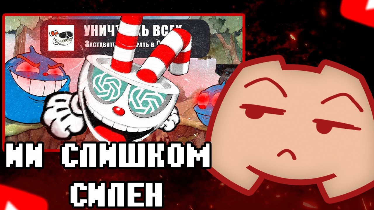 KRONK СМОТРИТ: Я Заставил ИИ Пройти САМОГО НЕВОЗМОЖНОГО БОССА в Cuphead