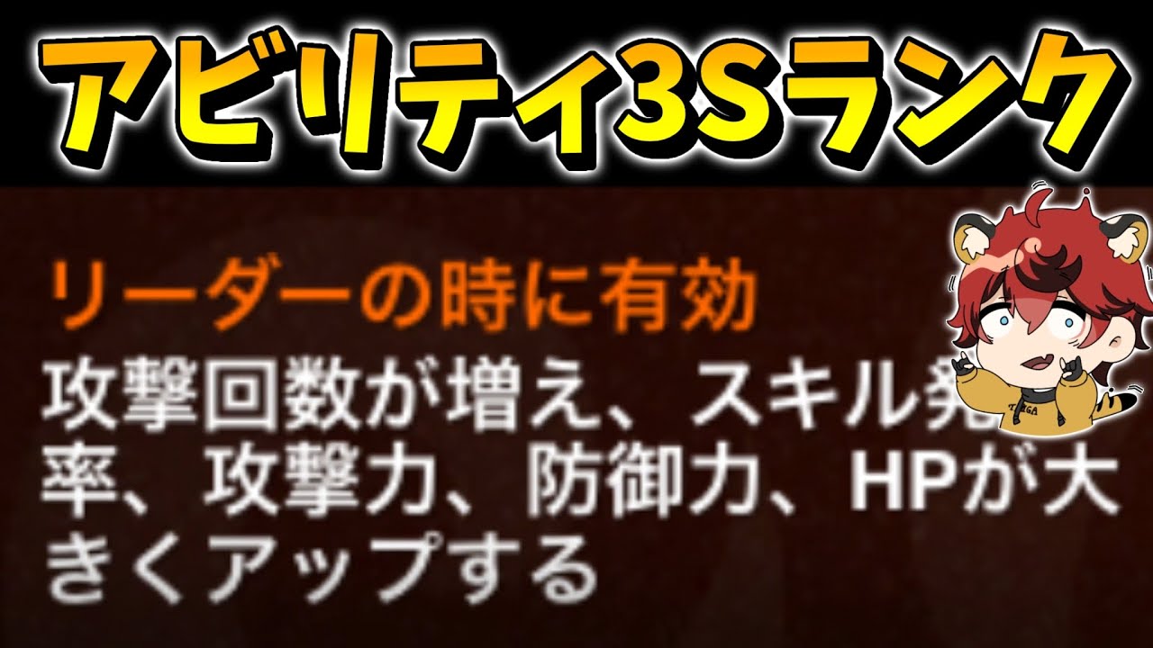 【アビ3効果】攻撃回数が増え、スキル発動率、攻撃力、防御力、ＨＰが大きくＵＰする。裏技だけが本体じゃない事を証明できるキャラ【城とドラゴン|タイガ】
