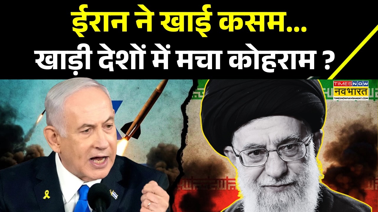 Israel Iran News: ईरान अरब को सच में खत्म कर देगा ? | Middle East Tension  Saudi Arabia | Netanyahu