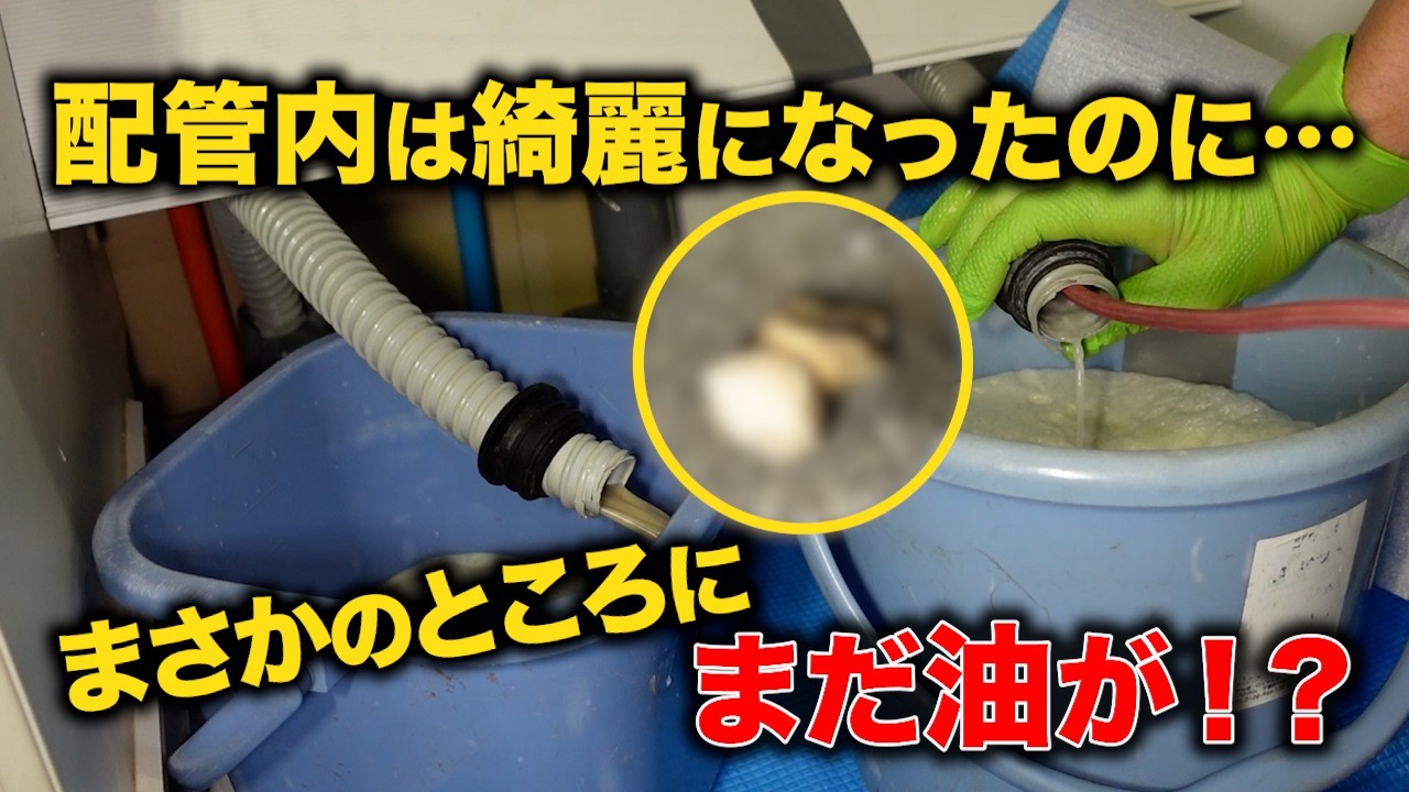 台所が完全停止！？ワイヤーも通らない&ldquo;ガン詰まり&rdquo;&hellip;まさかの場所に油が詰まってた【花のお掃除 #468】