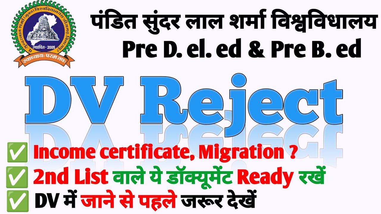⭕ Pssou DV Reject Reason। pssou Admission Process Details। #pssou #cgvyapam