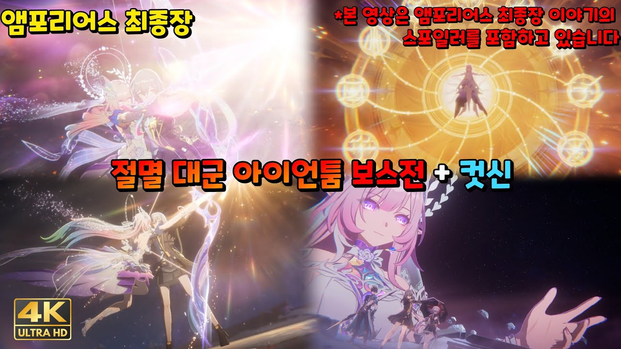 앰포리어스 최종장 