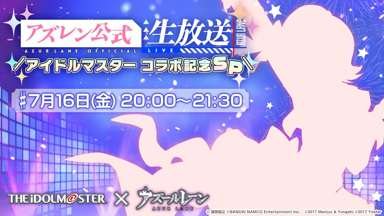 アズレン公式生放送 -アイドルマスター コラボ記念SP-