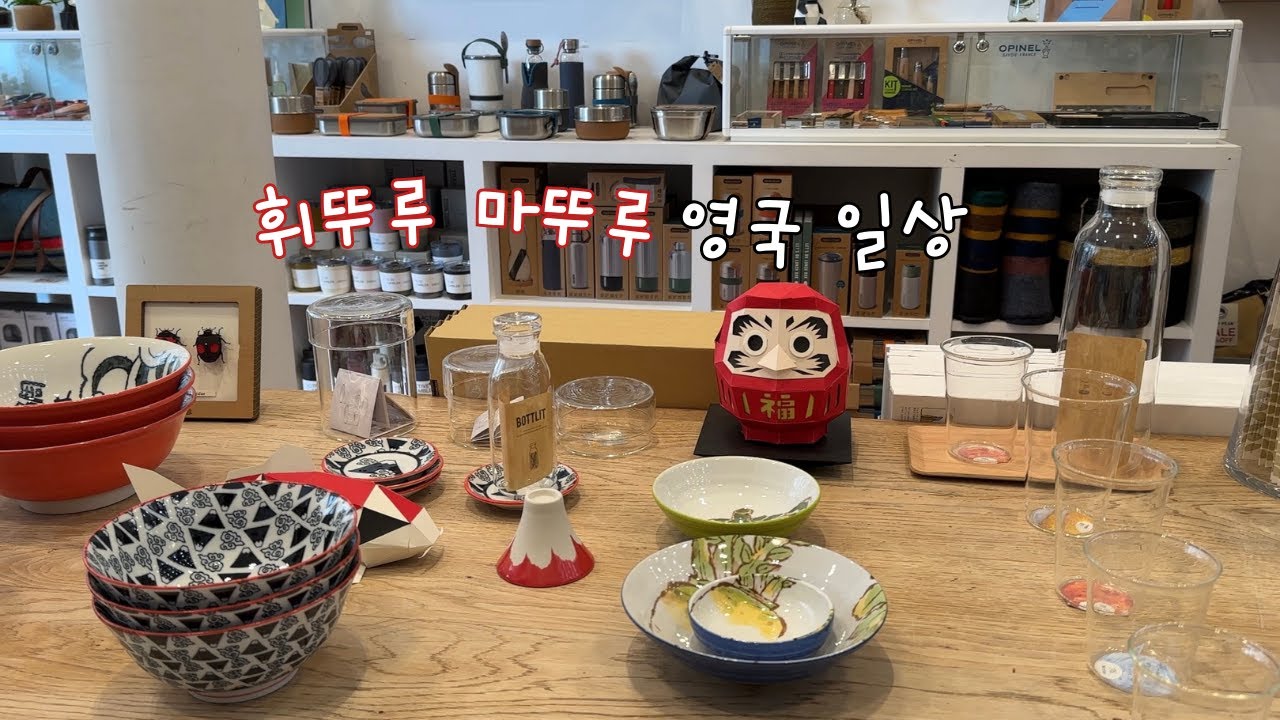 50대 주부의 한국보다 더 한국스럽게 사는 영국 일상. 생애 두번째 된장과 고추장 담그기.영국 전통 디저트 Treacle tart. 가을 에프터눈 티타임 & Cafe. 가죽 공방