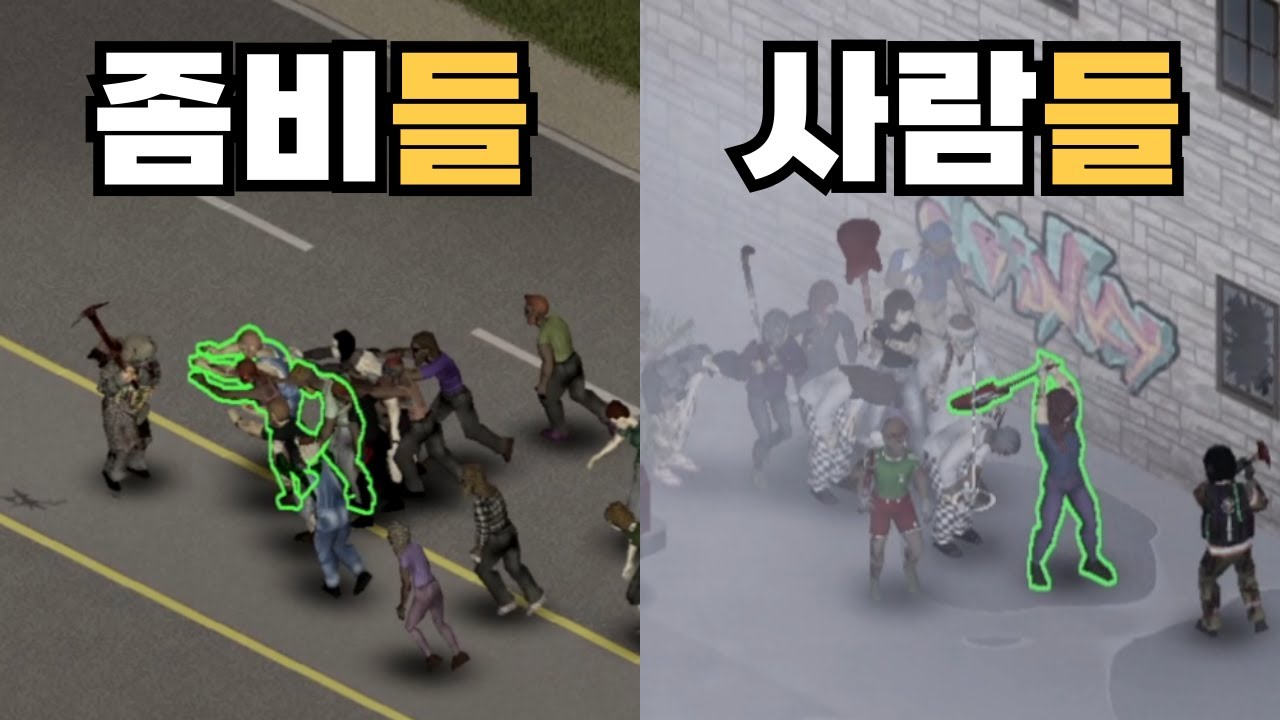 좀보이드 60일 안에 좀비들과 약탈자들을 피해 탈출하기 (한국인이 좋아하는 속도)