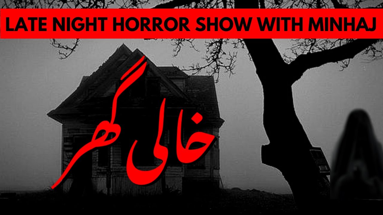 🔥 KHAALI GHAR AUR JINNAT KA HUMLA | LATE NIGHT HORROR SHOW | MINHAJ ALI ASKARI