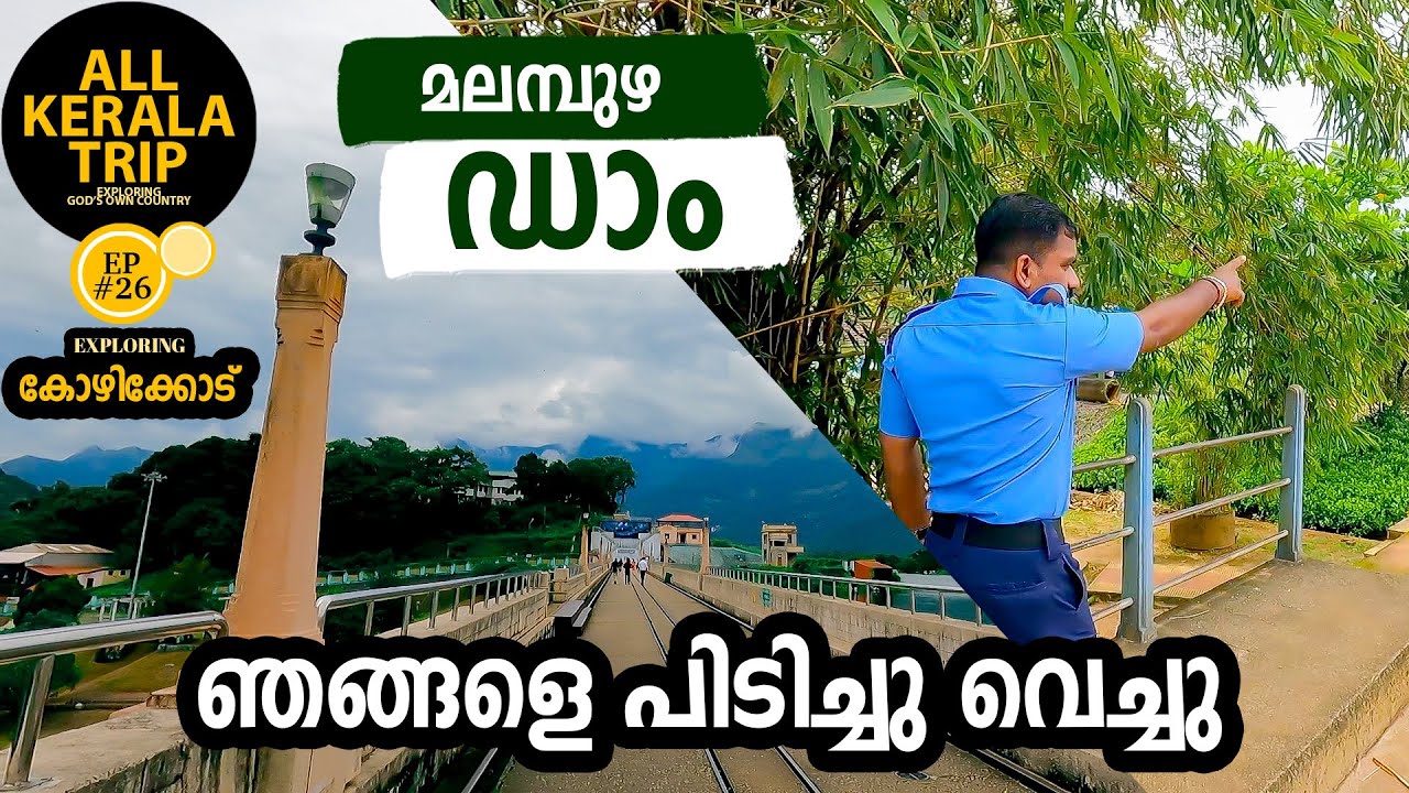 ഞങ്ങളെ പിടിച്ചു വെച്ചു | Malampuzha dam | All kerala trip | Ash traveler | Palakkad