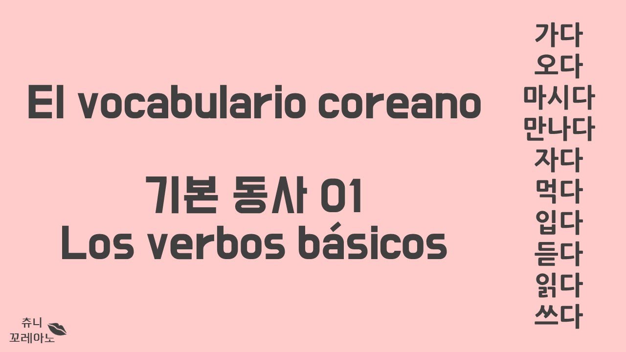 Chuuny Coreano : El vocabulario coreano ; los verbos básicos( en español )