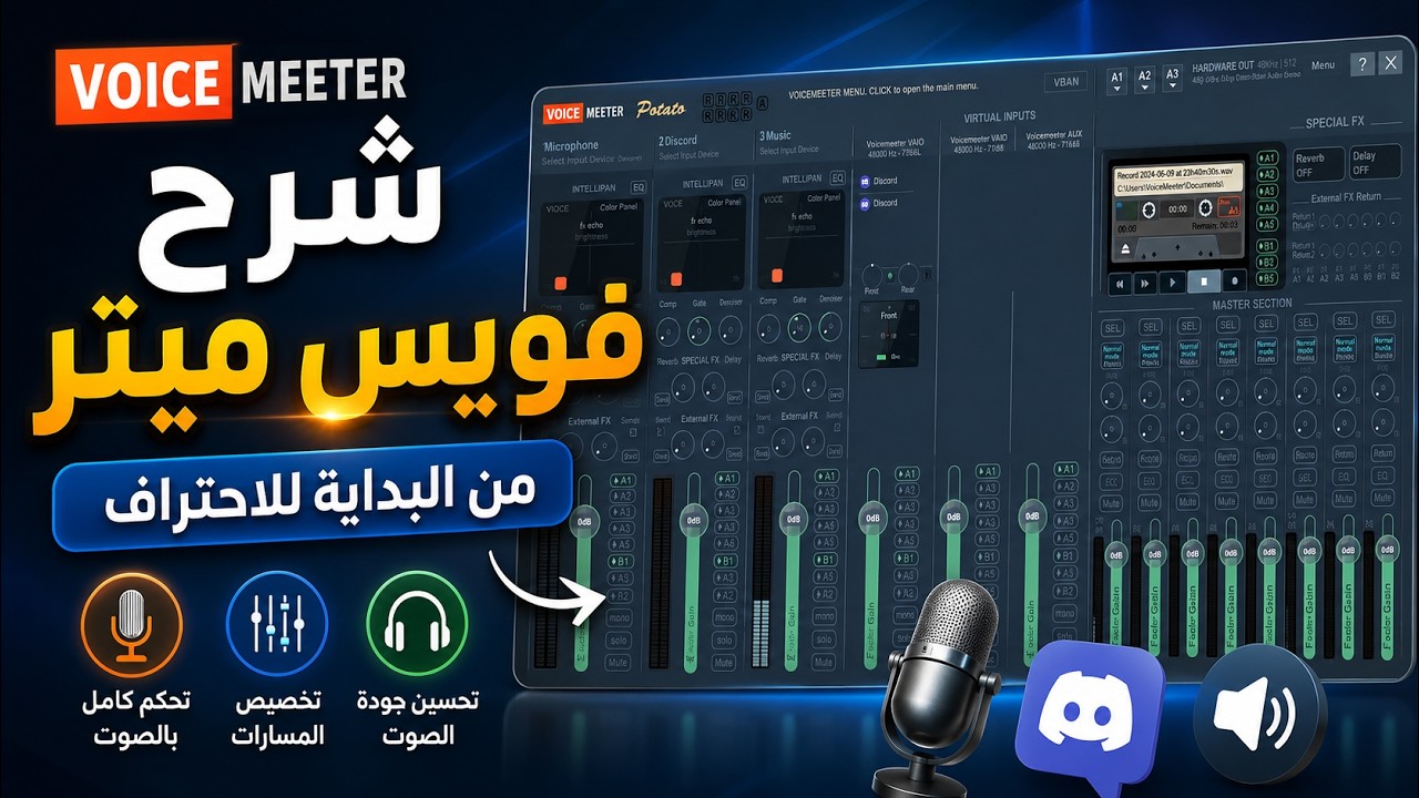فويس ميتر شرح كامل