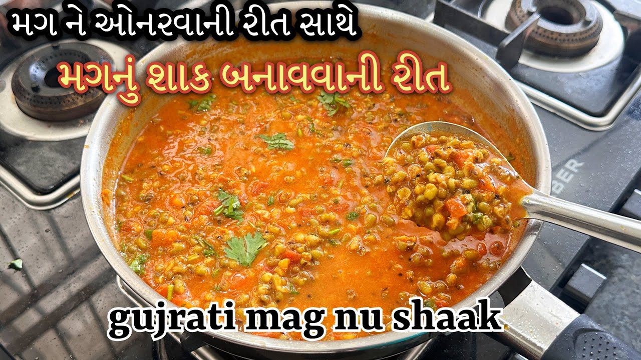મગ ને ઓનરવાની રીત સાથે મગનું શાક બનાવવાની રીત | Moong Recipe in Gujarati