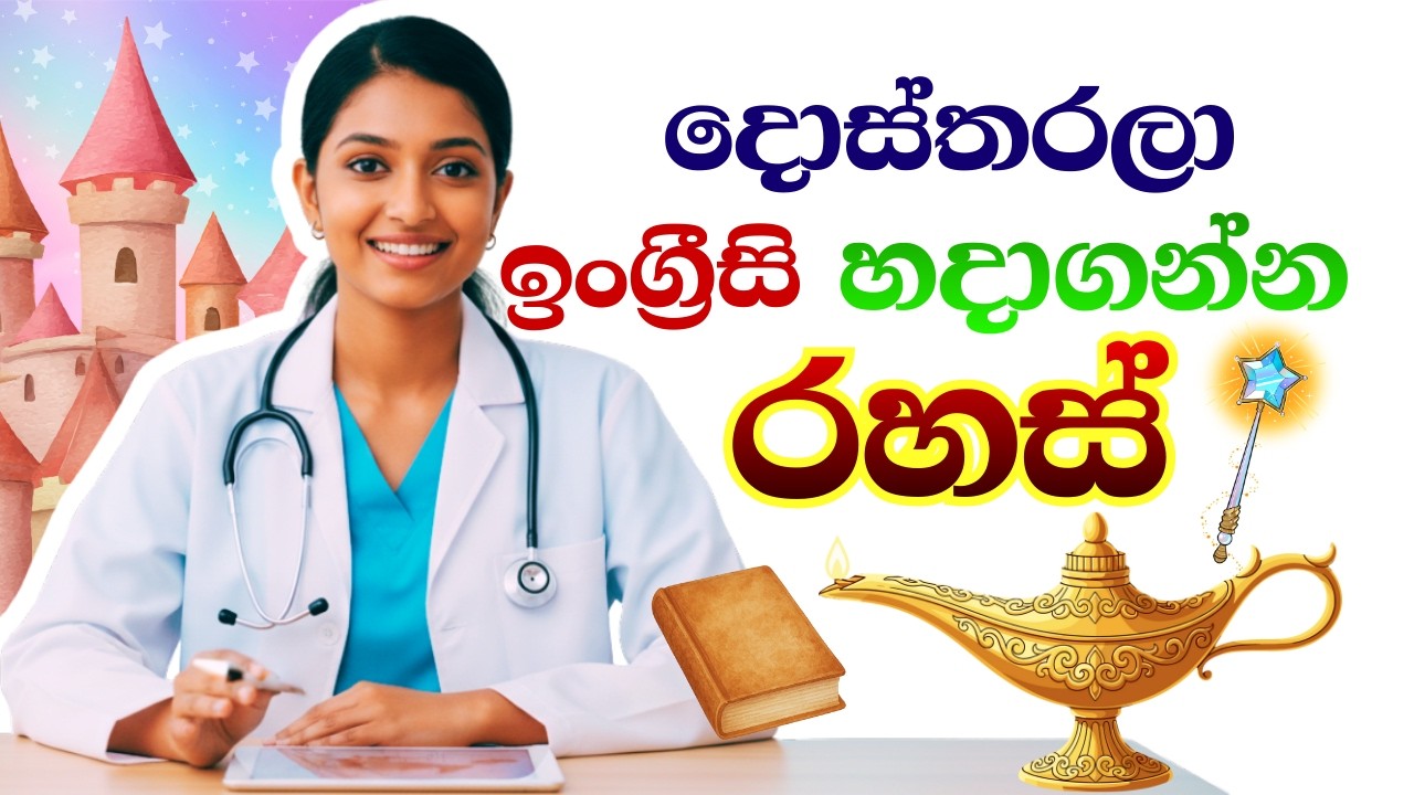 වෛද්‍යවරු කරන, කාටත් නොකියන, සුපිරිම රහසක්! 💙