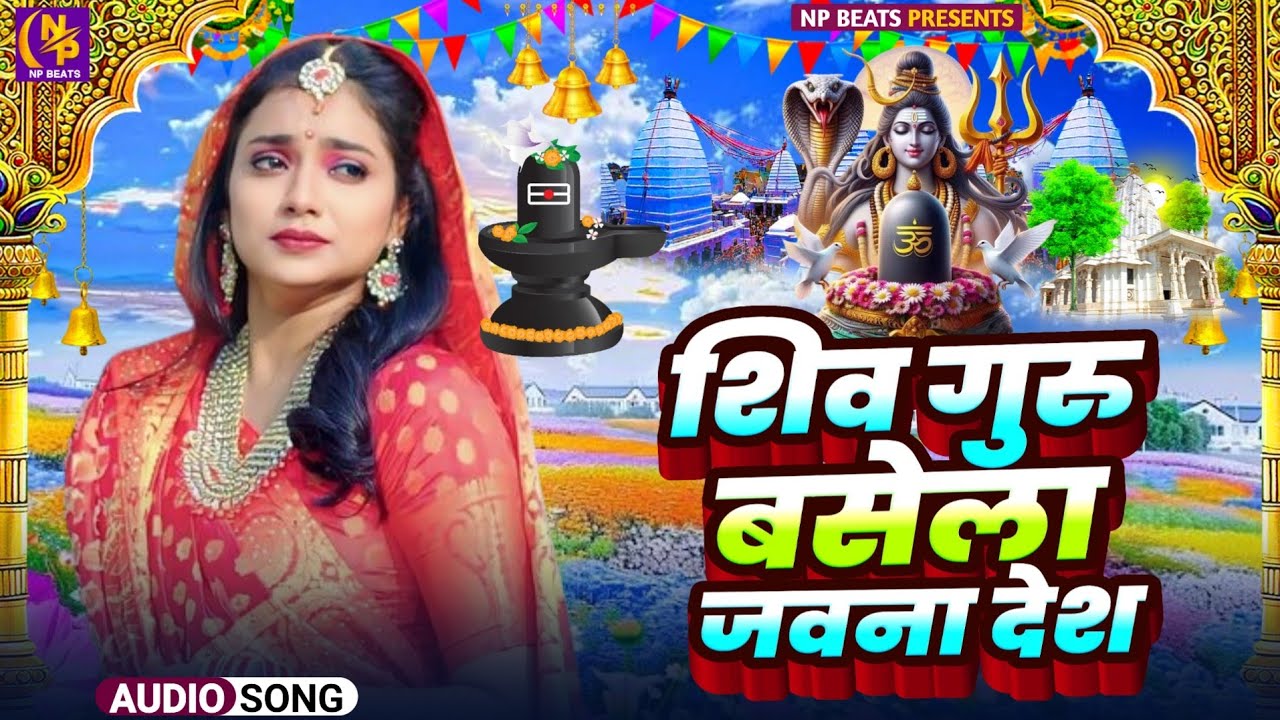 Shiv Charcha Geet 2026 | 2026 का शिवचर्चा भजन | Shiv Charcha Bhajan | Shiv Charcha Geet NonStop 2026