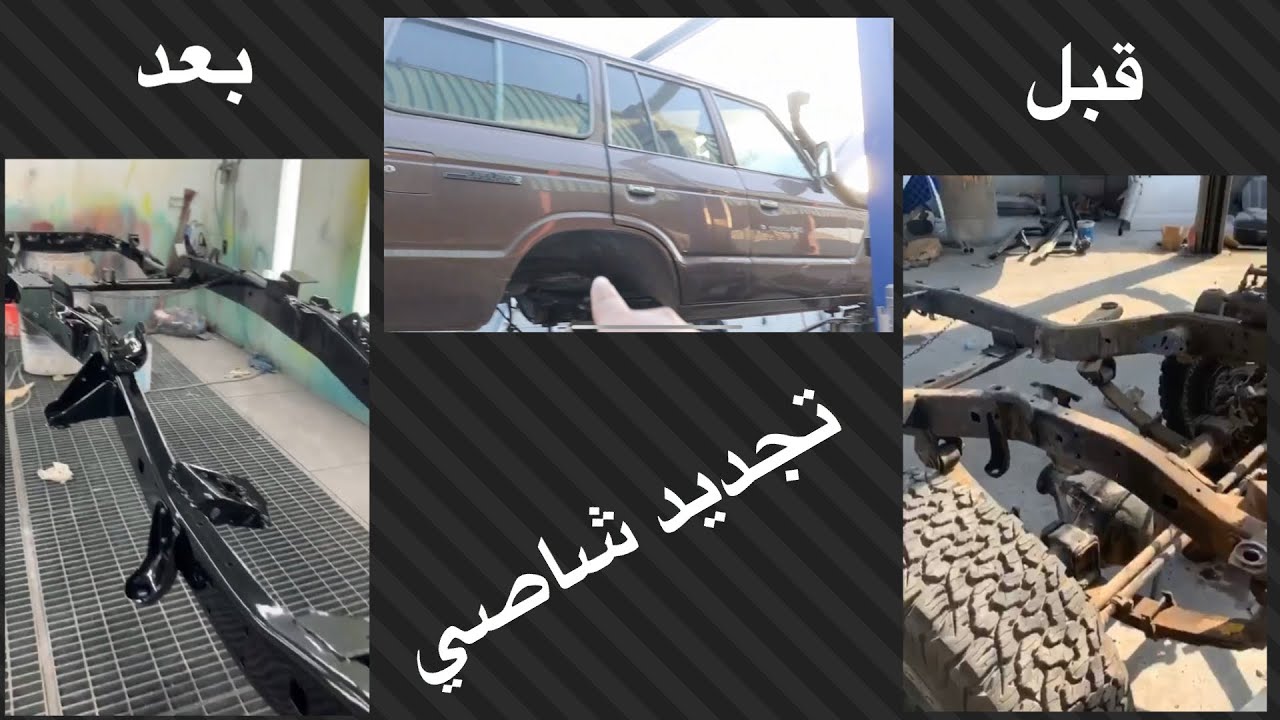 تجديد شاصي جي ٨٥