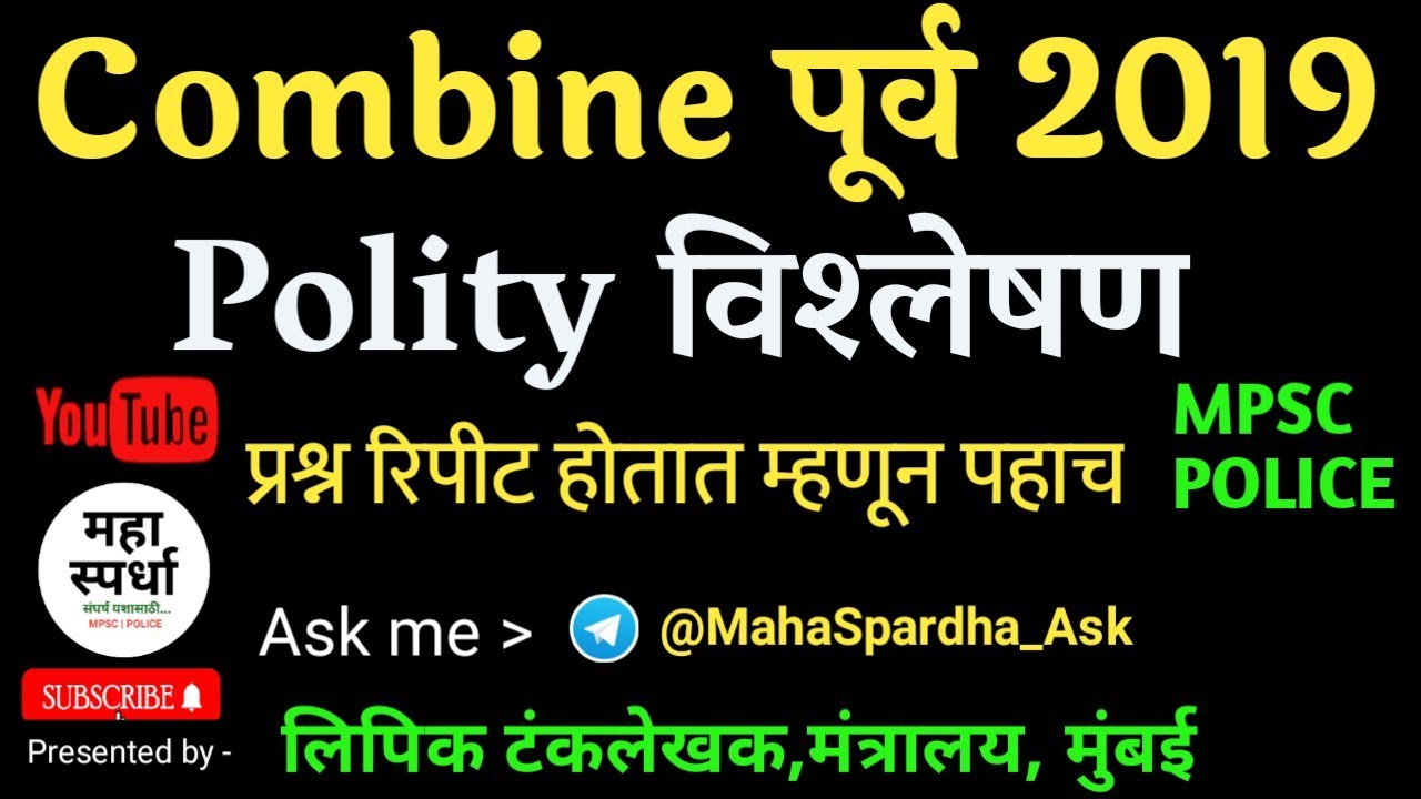 Combine Group B 2019 Polity Analysis PSI STO ASO Pre 2019 विश्लेषण QuePaper answer key | mahaspardha